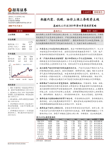 把握内需、低碳、油价上涨三条投资主线
