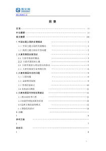 大唐芙蓉园发展现状和生命周期分析及其可持续发展研究
