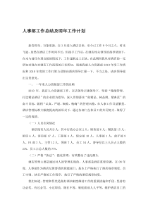 人事部工作总结及明年工作计划