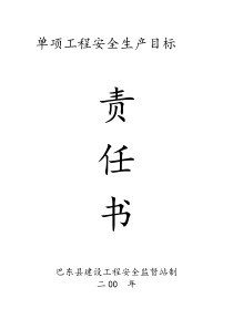 建筑安全事故应急救援预案