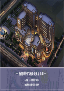 杭州商业中心规划方案