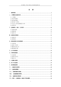 杭州地铁1号线工程滨江站(6号线)监测方案
