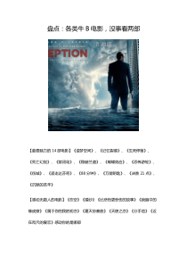 盘点：各类牛B电影,没事看两部