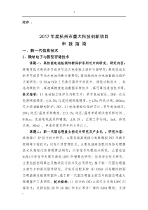 2017年杭州重大科技创新项目申报指引