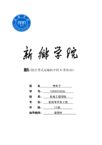 作业二：V带设计