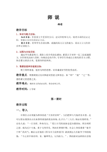 韩愈《师说》公开课获奖教案