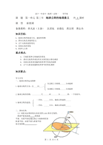 52地球公转的地理意义导学案
