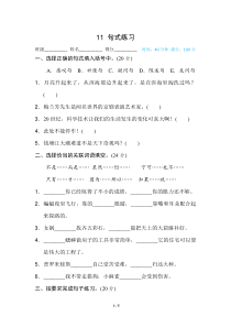 部编版(统编)小学语文四年级上册期末复习《11-句式练习》专项练习