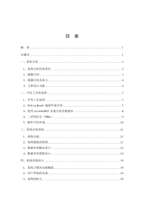 朝阳中学人事劳资管理系统设计与实现