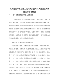 吴清海在市第三届人民代表大会第二次会议上的政府工作报告解读