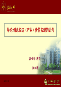 时尚创意产业研究