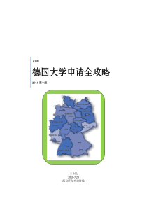 德国大学申请全攻略[1]