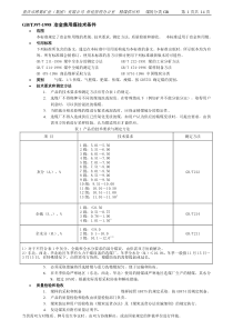 998 冶金焦用煤技术条件