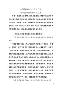 9中煤进出口公司关于开展管理提升活动的指导意见