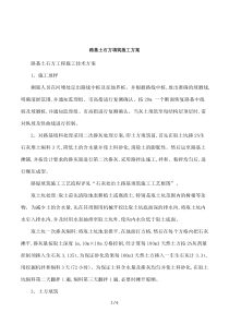 路基土石方填筑施工方案