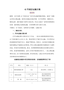 42号道岔运输方案.doc12