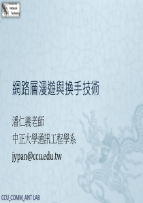 异构无线网络融合技术 教案 PPT Part10