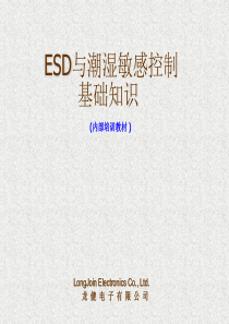 ESD与潮湿敏感控制