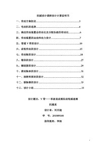 一级圆柱齿轮减速器说明书[1]