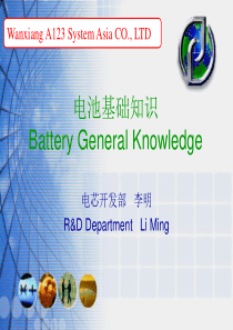 电池基础知识培训0721