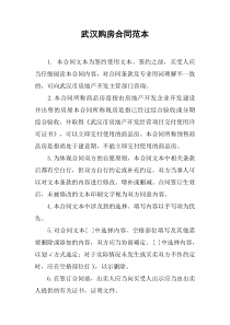 武汉购房合同范本