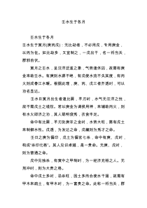壬水生于各月