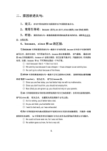 原因状语从句