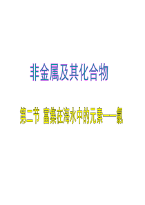 氯、卤素