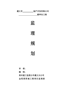 监理规划(空)