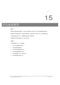 PROE高级曲面建模16