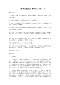 《鲁滨逊漂流记》教学设计