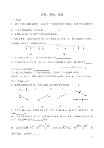 直线射线线段练习题