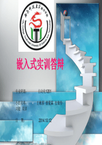 嵌入式实训