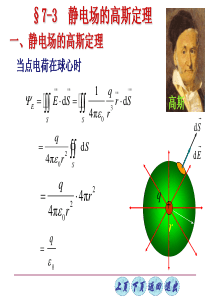 普通物理学第六版7-3
