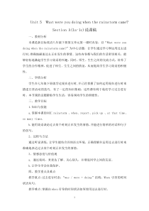 说课稿Unit 5  What were you doing when the rainstorm 