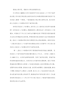 流动人口的增加有利于城市发展四辩稿
