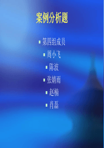 案例分析题