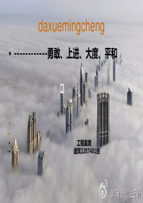 监理-职业生涯规划书ppt