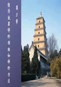 工程经济投影5-1