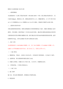 路基石方试验段施工技术方案