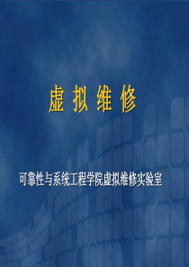 虚拟维修-Z20