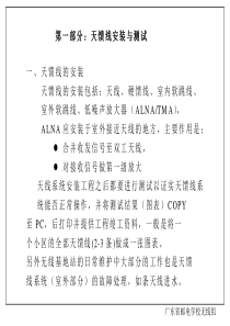 天馈线安装及测试以及site master的使用