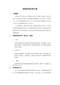 润泵砂浆处理方案