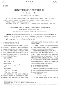 滑模控制器趋近律仿真研究