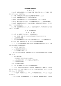接地装置施工及验收规范(精)