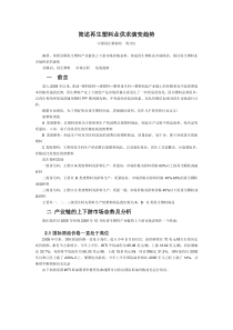 简述再生塑料业供求演变趋势