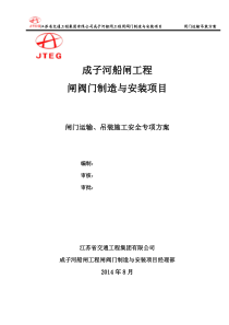 成子河船闸运输吊装方案