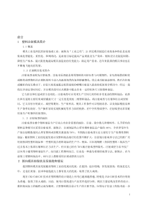 管接头塑料模设计