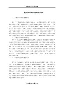 高级会计师工作业绩实例
