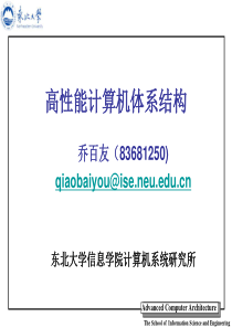 高级体系结构-1